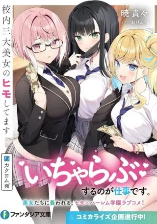 Kounai Sandai Bijo no Himo Shiteimasuの漫画表紙