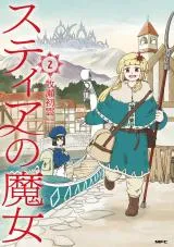 Stia no Majoの漫画表紙