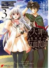 Daizai Dungeon Kyoushuujo no Hanmen Kyoushi: Hazure Gift no "Annaijin" ga Jitsu wa Saikyou no Tansakusha de Aru Koto o, Seito-tachi wa Mada Shiranaiの漫画表紙