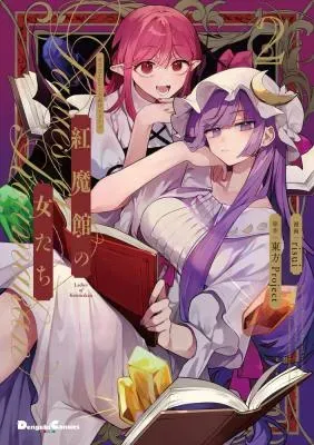 Koumakan no Onna-tachiの漫画表紙