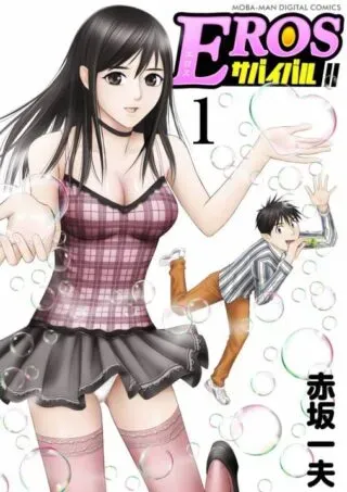 Eros Survivalの漫画表紙