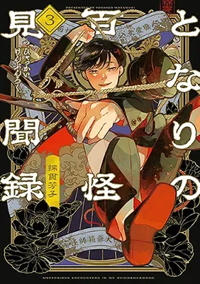 Tonari no Hyakkai Kenbunroku
