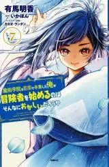 Majutsu Gakuin wo Shuseki de Sotsugyoushita Ore ga Boukensha wo Hajimeru no wa sonnna ni okashii daroukaの漫画表紙