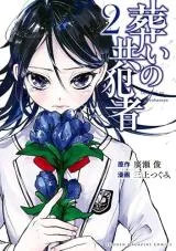 Tomurai no Kyouhanshaの漫画表紙