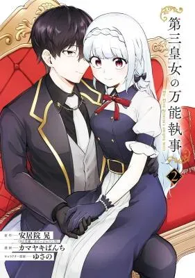 Daisan Koujo no Bannou Shitsujiの漫画表紙