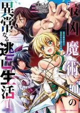 Saikyou Majutsushi no Ijou naru Toubou Seikatsuの漫画表紙