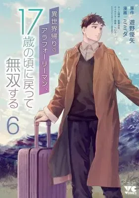 Isekai Kaeri no Arafoo Ryman, 17-sai no Koro ni Modotte Musou Suruの漫画表紙