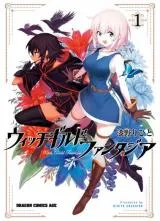 Witch Guild Fantasiaの漫画表紙