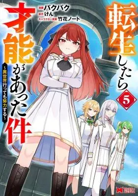 Tensei Shitara Sainou ga Atta Ken - Isekai Itte mo Douryoku suruの漫画表紙