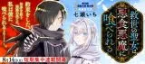 Guze no Seijo wa Akujiki Akuma ni Taberareruの漫画表紙