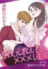 Kyou, Moto Oshiego to xxx Shimasuの漫画表紙