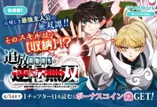 Tsuihou Nimotsumochi no Gyakuten Musouの漫画表紙