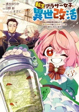 Tensei Arasaa Joshi no Kotoyo Kaikatsu