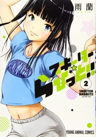 Skeeter Rabbitの漫画表紙