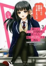 Kibishii Onna Joushi ga Koukousei ni Modottara Ore ni Deredere Suru Riyuu: Ryou Kataomoi no Yarinaoshi Koukousei Seikatsuの漫画表紙
