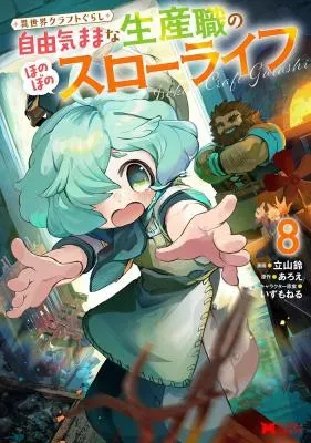 Isekai Craft Gurashi - Jiyu Kimama na Seisan Shoku no Honobono Slow Life