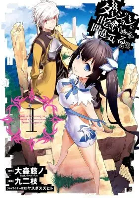 Dungeon ni Deai o Motomeru no wa Machigatteiru darou kaの漫画表紙