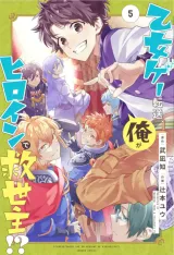 Isekai Tensei, Ore ga Otome ge de Kyuuseishuの漫画表紙