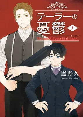 Tailor no Yuuutsuの漫画表紙