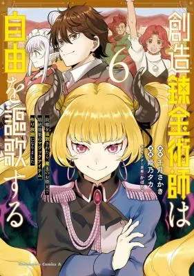 Souzou Renkinjutsu-shi wa Jiyuu wo Oukasuru Furusato wo Tsuihou saretara, Maou no wo Hizamoto de Chouzetsu Kouka no Magic Item Tsukuri Houdai ni Narimashitaの漫画表紙
