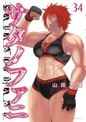 Satanofaniの漫画表紙