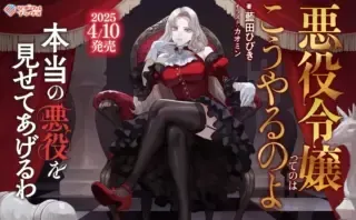 Akuyaku Reijou tte no wa Kou Yaru no yoの漫画表紙