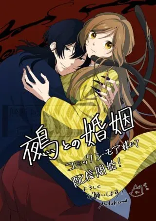 Nue to no Koninの漫画表紙