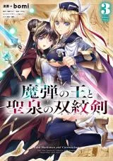 Madan no Ou to Seisen no Carnwenhanの漫画表紙
