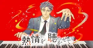 Netsujou o Kikaseteの漫画表紙