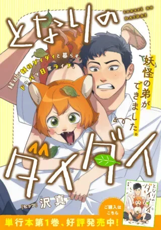 Tonari no Daidaiの漫画表紙
