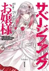 Savage Fang Ojou-sama: Shijou Saikyou no Youhei wa Shijou Saikyou no Bougyaku Reijou to Natte Nidome no Sekai o Musou suruの漫画表紙