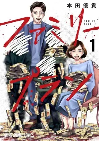 Family Planの漫画表紙