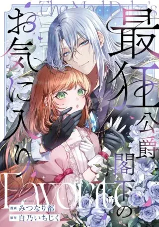 Saikyou Kuushaku Kakuka no Okiniiriの漫画表紙