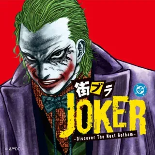 Machi-Bura Jokerの漫画表紙