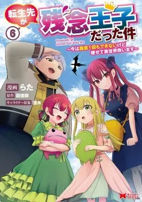 Tensei Saki ga Zannen Ouji Datta Ken: Ima wa Fukkin 1-kai mo Dekinai kedo Yasete Isekai Sukuimasuの漫画表紙