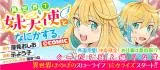 Isekai de Imouto Tenshi to Nanika suru. @COMICの漫画表紙