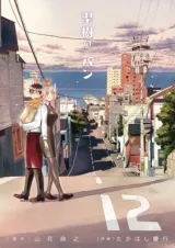 Masaki no Panの漫画表紙