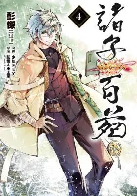 Shoshi Hyakuenの漫画表紙