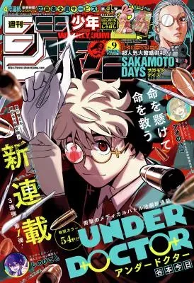 Under Doctorの漫画表紙
