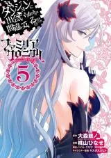 Dungeon ni Deai o Motomeru no wa Machigatte Iru Darou ka: Familia Chronicle Episode Freyaの漫画表紙