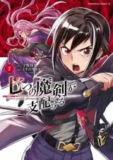 Nanatsu no Maken ga Shihai suruの漫画表紙