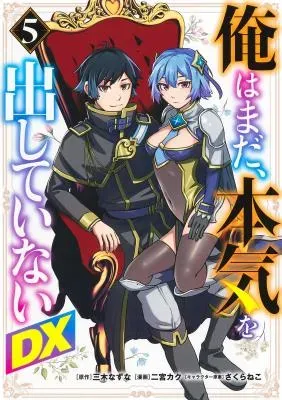 Ore wa Mada, Honki wo Dashite Inai DXの漫画表紙