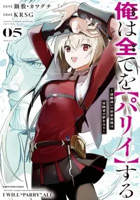 Ore wa Subete o "Parry" Suru: Gyaku Kanchigai no Sekai Saikyou wa Boukensha ni Naritaiの漫画表紙