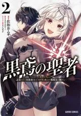 Kurotonbi no Seija ~Tsuihou sareta Kaifuku Jutsushi wa, Ariamaru Maryoku de Yami Mahou wo Kiwameru~の漫画表紙