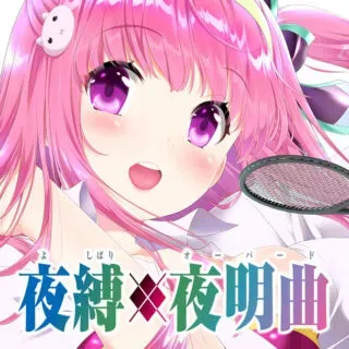 Yoru Baku - Yoake Kyokuの漫画表紙