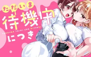 Tadaima Taikichuu Nitsukiの漫画表紙