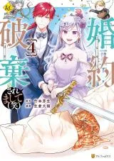 Konyaku Haki Saremashite (Emi)の漫画表紙