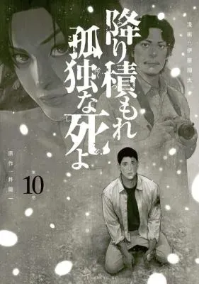 Furitsumore Kodoku na Shiyoの漫画表紙