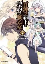 Hyakuren no Haou to Seiyaku no Ikusa Otomeの漫画表紙