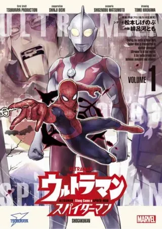 Ultraman: Along Came a Spider-Manの漫画表紙